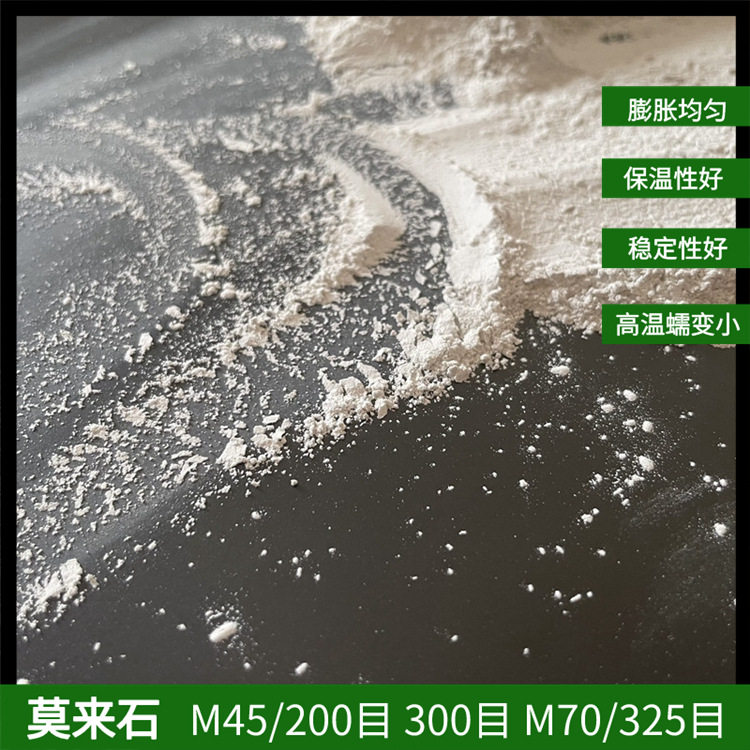 瓷器用莫来石粉 M45莫来石 耐高温莫来粉 莫来石细粉