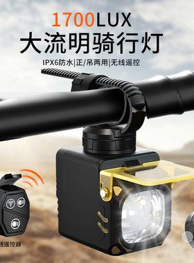 夜骑多功能远近双光警示骑行前灯