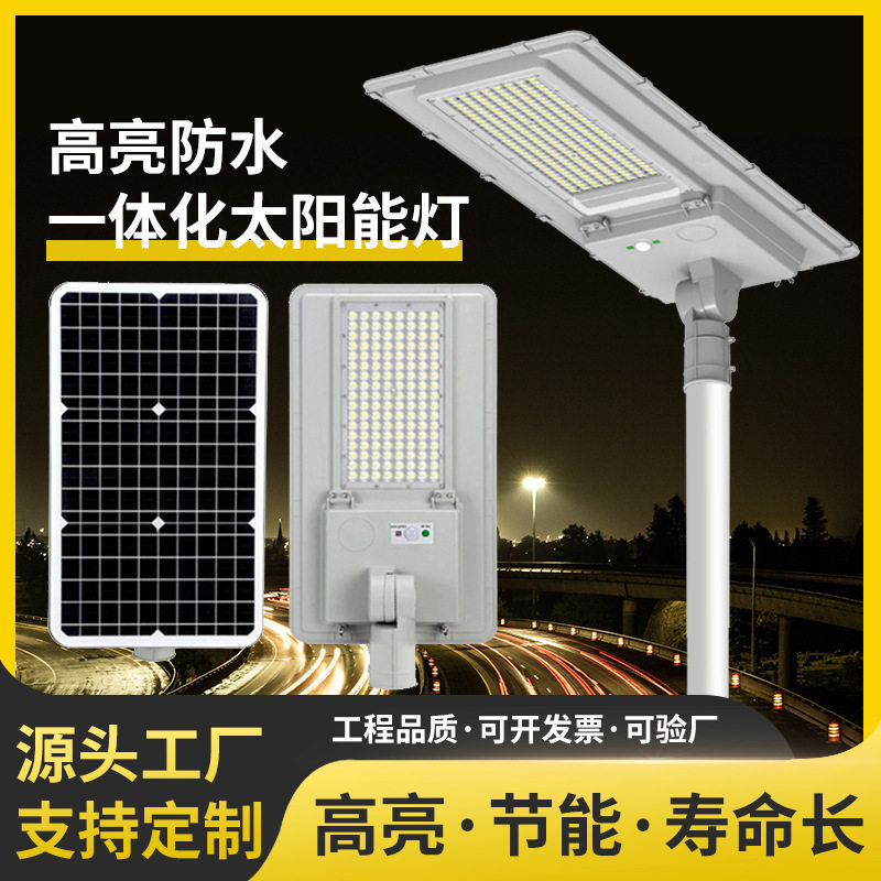 太阳一体化能路灯LED照明灯100W高亮防水感应广场新农村工程庭院