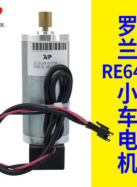 罗兰RA640电机 RE640写真机小车电机 罗兰RF640Y轴电机 CR马达