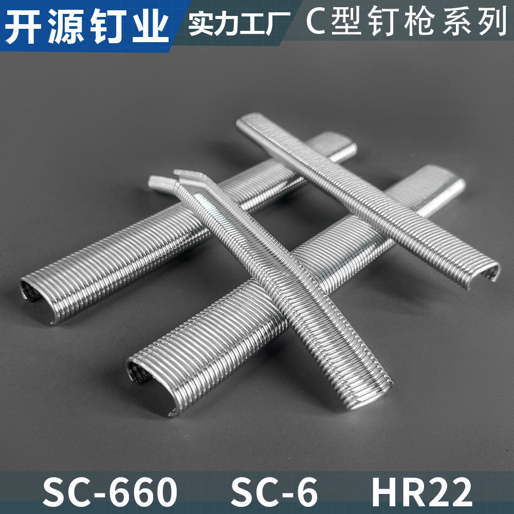 C型钉C钉卡钉扣假山动物笼钉C17/C24/SC660/SC-6枪钉汽车座椅枪钉