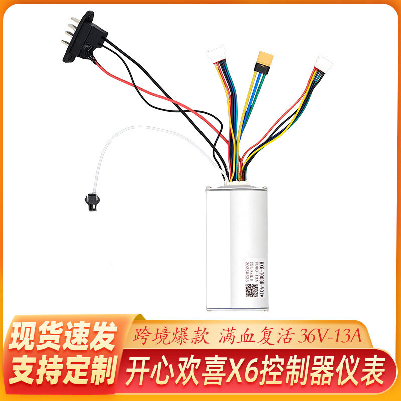 厂家直销开心HX欢喜X6X7X8控制器主板线路仪表显示板滑板车配件