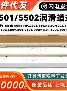 理光C 3001 3501 4501 5501 3002 3502 4502 5502鼓腊条 转印蜡条