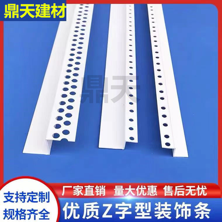pvc护角条Z型收边条 瓷砖护角包边封口线 护墙板边框装饰条