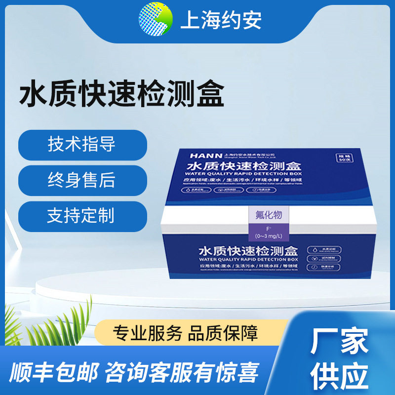 HANN氟化物F-水质快速检测包批发氟化物F-测试包比色管水质快检盒