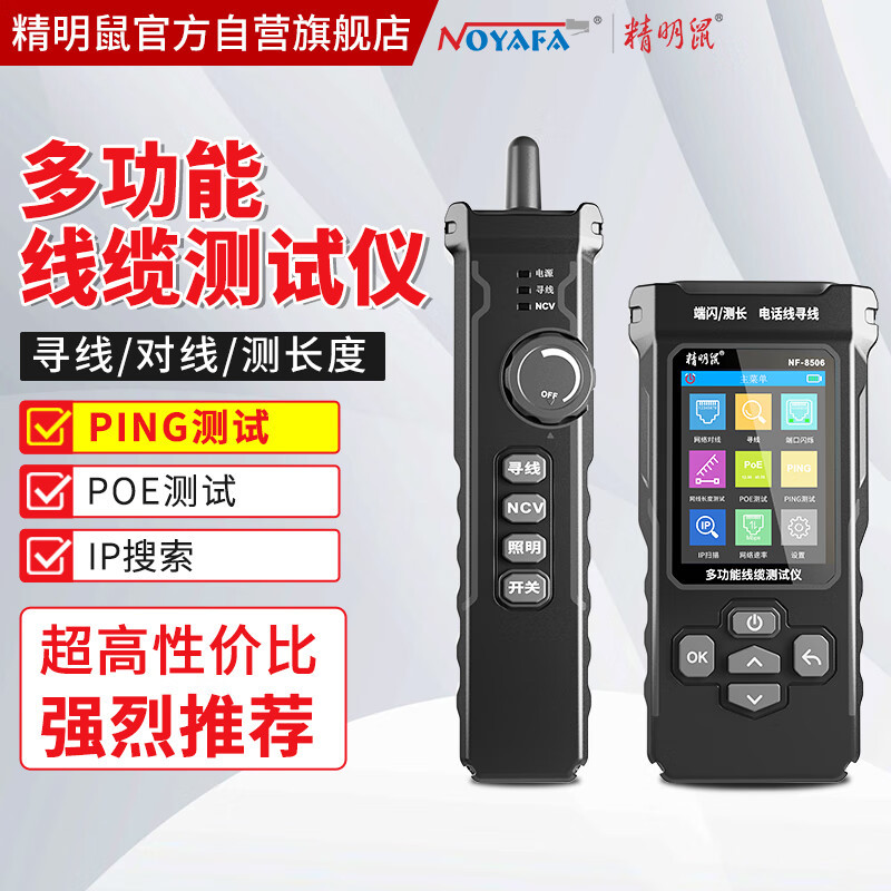 精明鼠智能寻线仪POE/Ping感应图片