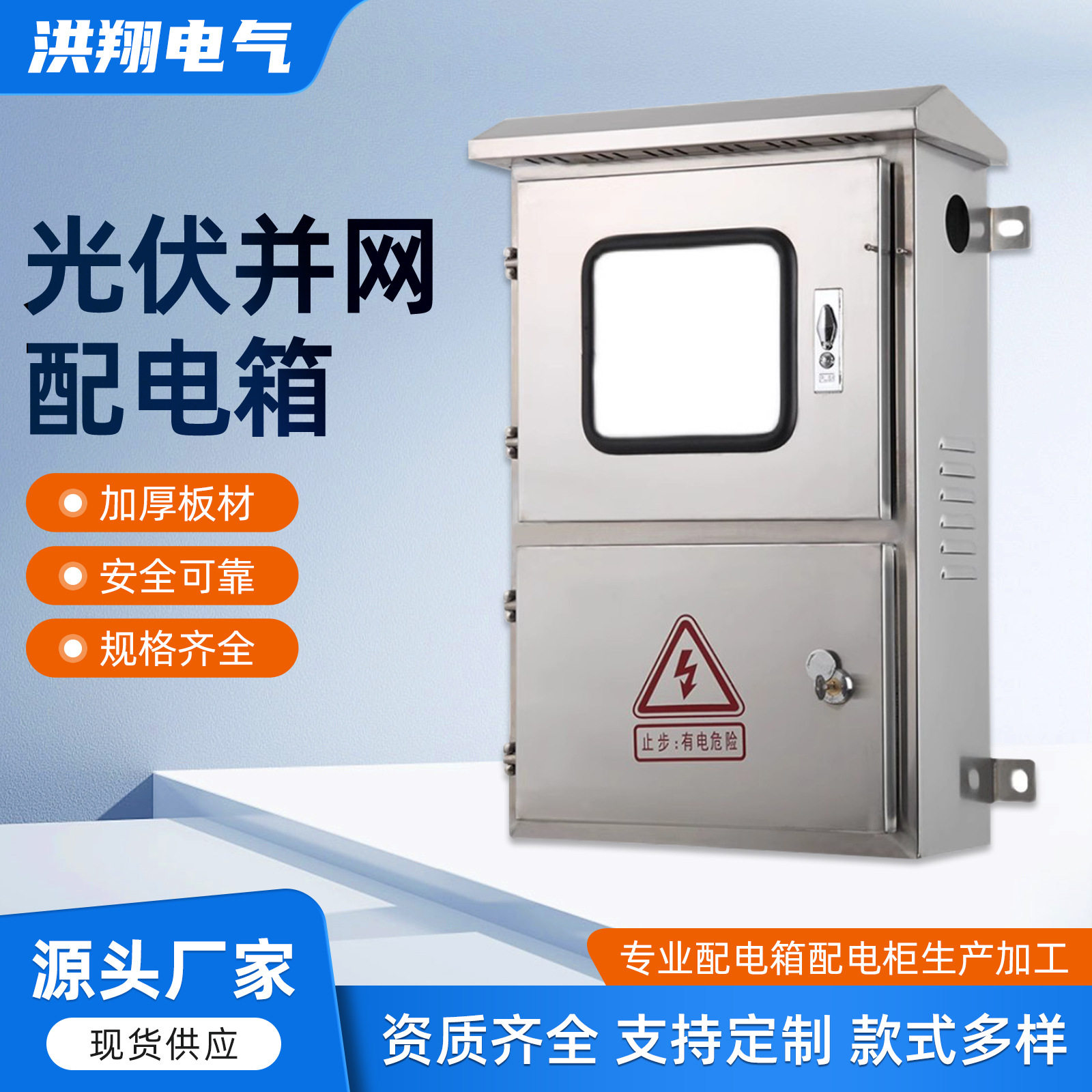 户外不锈钢光伏并网配电箱三相单项电表箱汇流箱计量箱控制柜防水