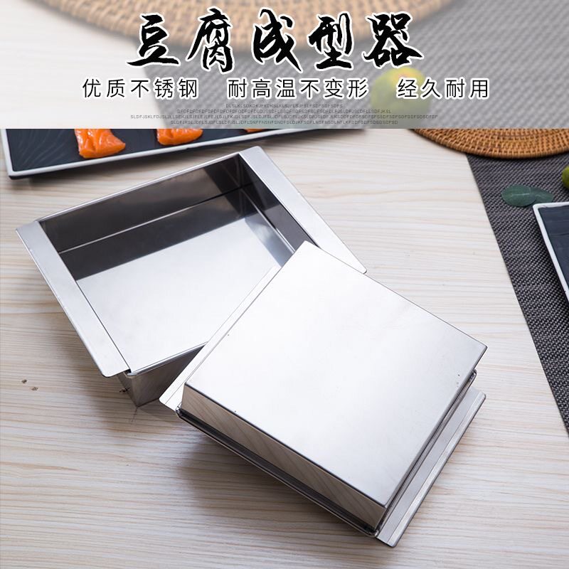 日式不锈钢豆腐成型器制作豆腐模具豆腐工具豆腐盆豆腐盒点心
