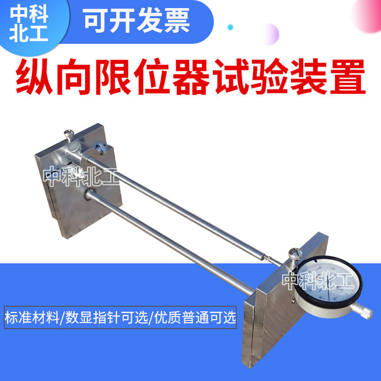 新标准B法混凝土纵向限制器仪