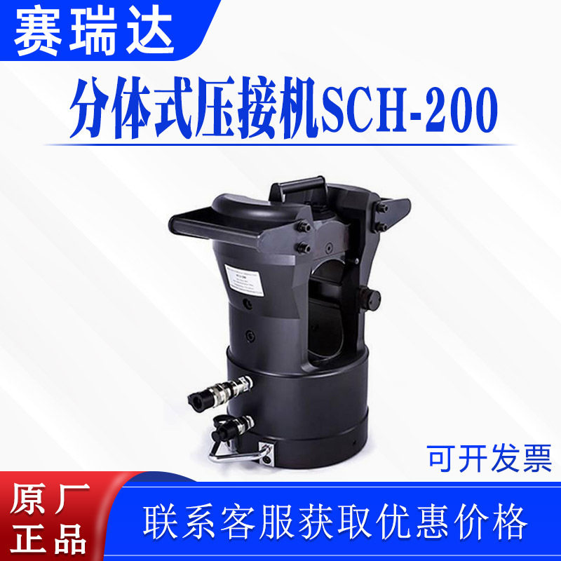 电力施工接续压管钳分体式压接机SCH-200便携式钢绞线液压机