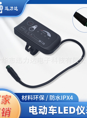 24V36V48V电动车自行车LED电量显示电动滑板车810-2防水接头仪表