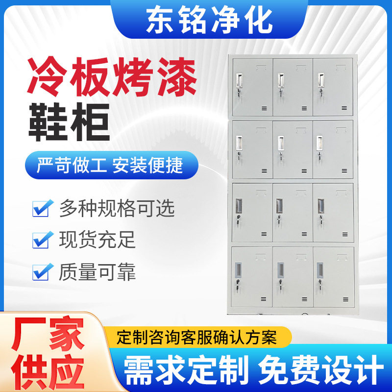 冷板烤漆鞋柜学生员工钢制储物多门鞋柜工厂车间四门六门储物柜