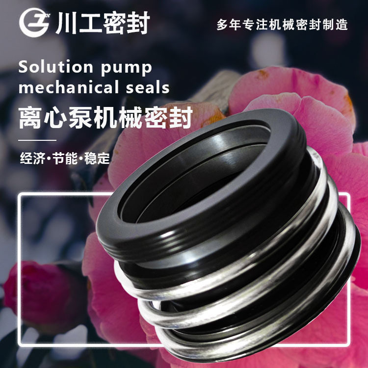机件密封(冷却水泵)IHG80-125 IHG50-200 冷却泵机机械密封