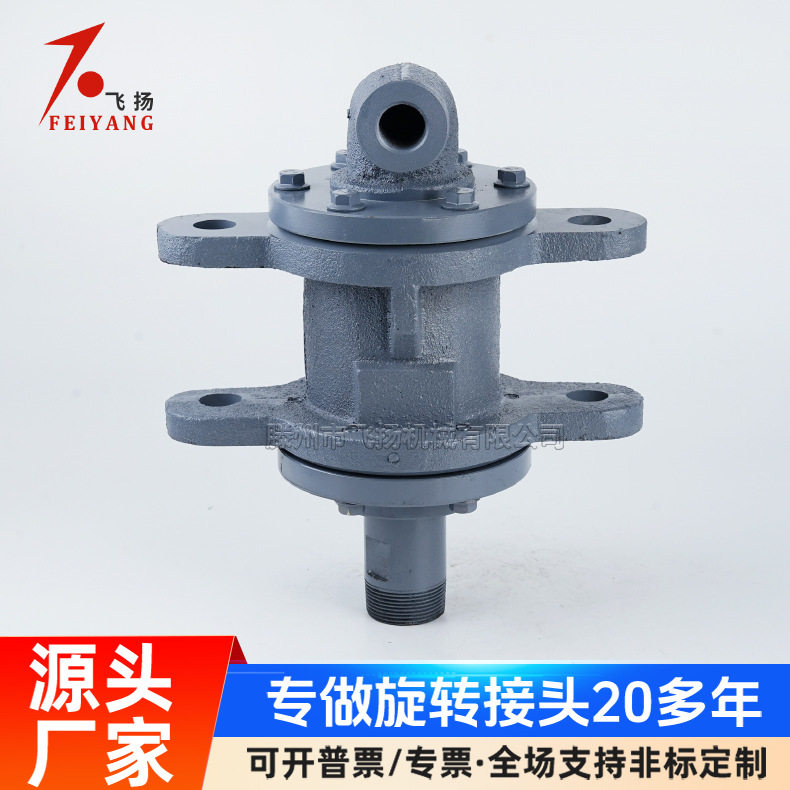 飞扬高速纸机蒸汽接头高温导热油旋转接头Q型蒸汽旋转接头