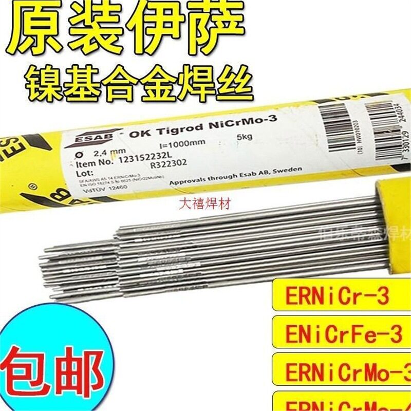 ENiCrFe-3镍基合金焊条ERNiCrMo-3-4镍铬钼焊丝c276纯镍焊丝3.2
