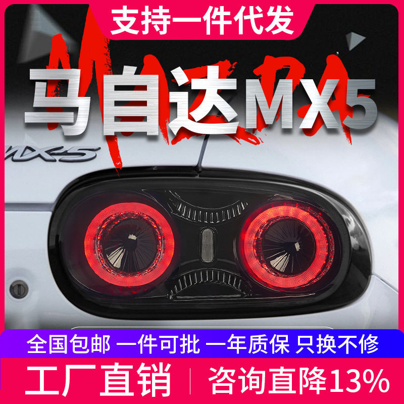 适用于05-15款马自达CX-5尾灯总成改装LED行车灯转向灯刹车灯倒车