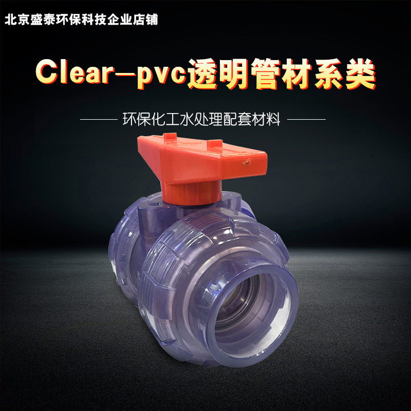 pvc透明球阀开关4分国标3/4寸DN20美标透明upvc双由令活接球阀
