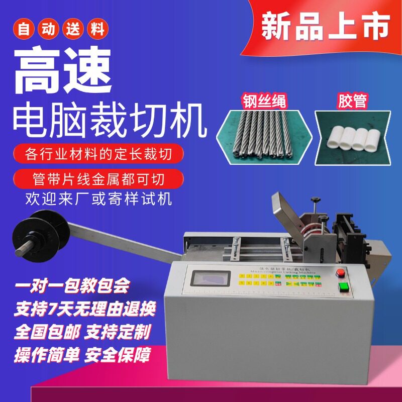 全自动钢丝绳电脑裁切机金属不锈钢黄腊管切断机波纹管铜丝切管机