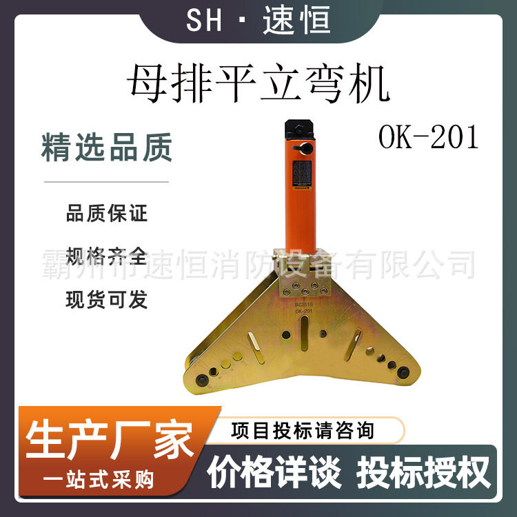 变电站平立弯弯管器KORT母排弯排机OK-201液压铜铝排加工机