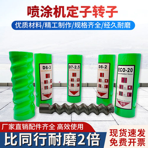 三旗防火涂料喷涂机配件大全