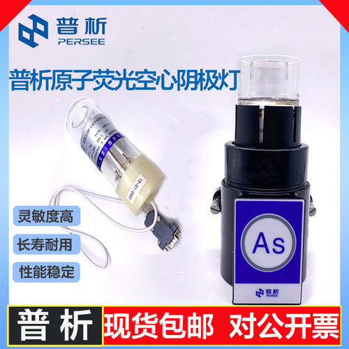 普析PF3/5/7原子荧光高强度空心阴极灯|泵管|进样针|炉丝