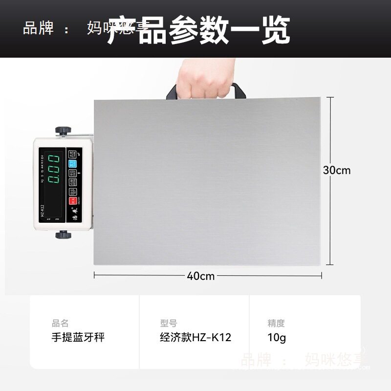 快递蓝牙电子秤圆通中通申通韵达顺丰邮政京东德邦跨越无线称