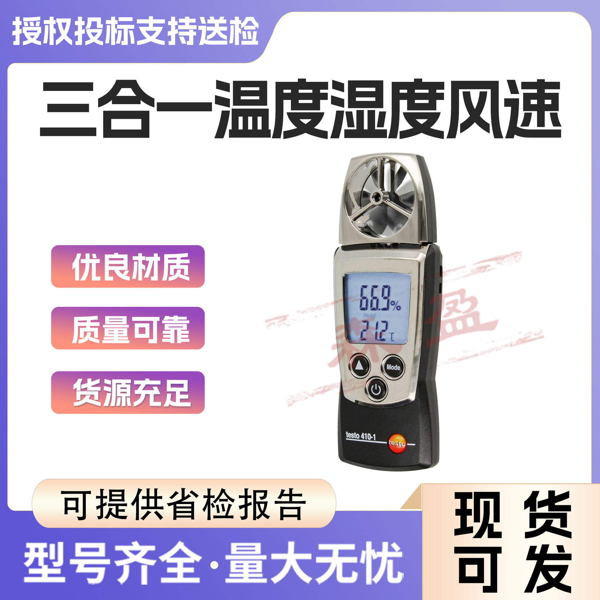 多功能风速仪风温测试仪叶轮风速计testo410-1三合一湿度风速仪