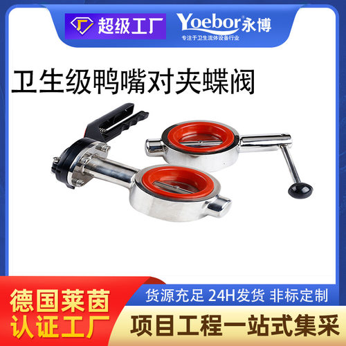 304不锈钢对夹式抛光蝶阀 水泵二次供水卫生级鸭嘴蝶阀D71X-16P