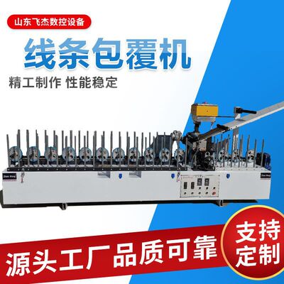 线条包覆机EVA胶木工机械设备装饰实木套版全自动覆面机