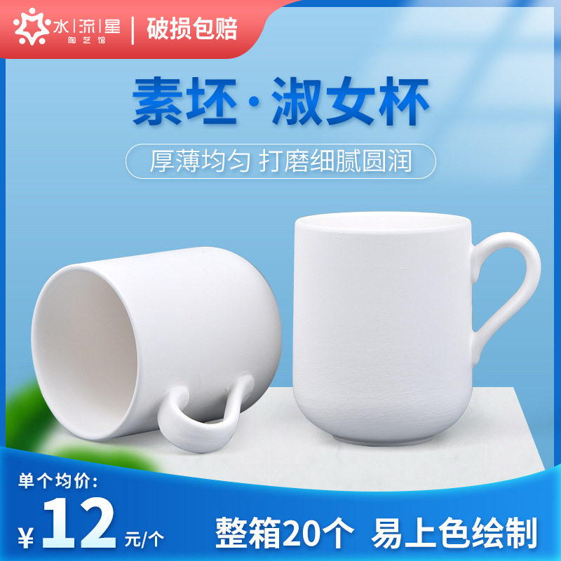 水流星陶艺素坯淑女杯釉下彩绘创意DIY素胎水杯把手杯陶瓷杯子