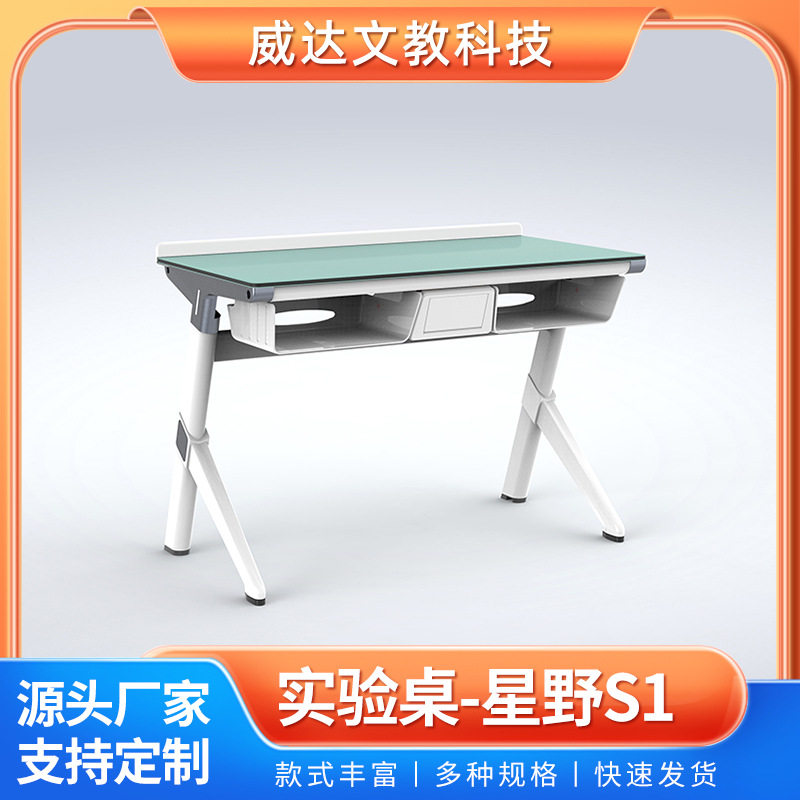 供应实验桌-星野S1化学桌化学物理实验桌中小学课桌实验操作台