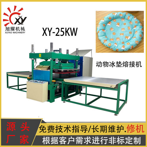 宠物冰垫熔接机PVC复合料25KW高周波机坐垫涂层料高频电压机