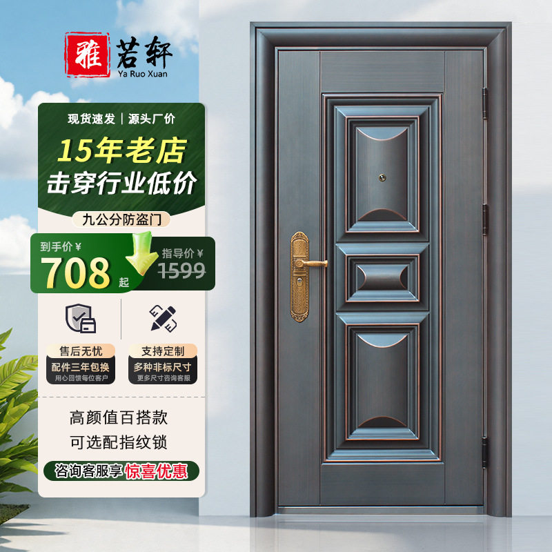 防盗安全入户双开钢木门指纹锁