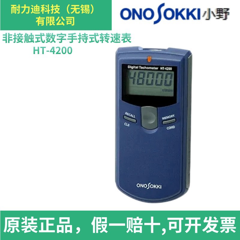 小野非接触式数字手持转速表