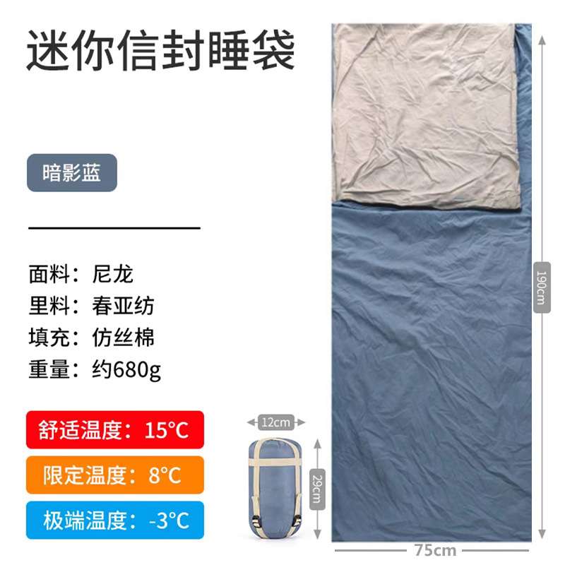 超轻便携迷你睡袋薄款户外徒步露营小体积睡袋春夏季单人信封睡袋