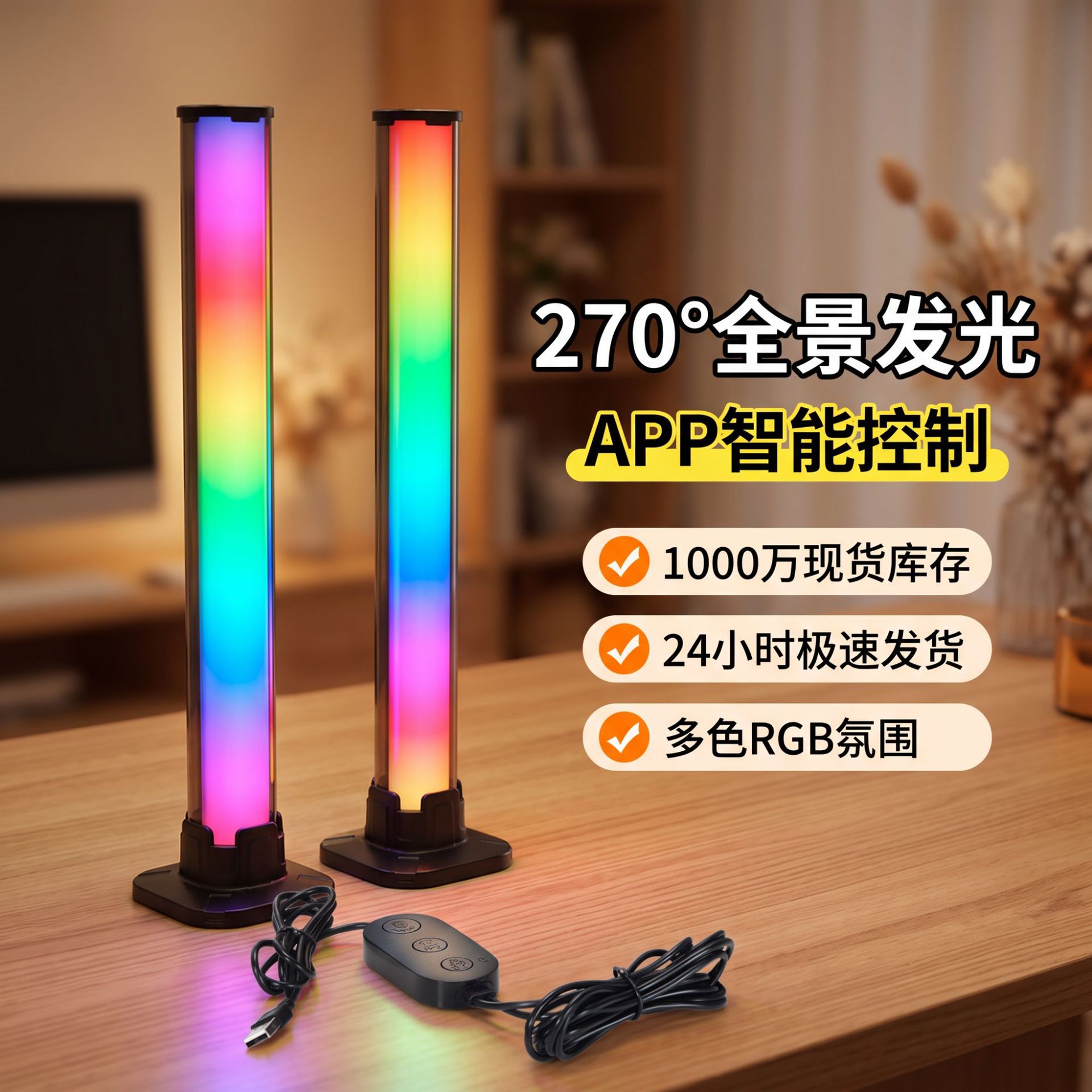 USB智能蓝牙拾音氛围灯