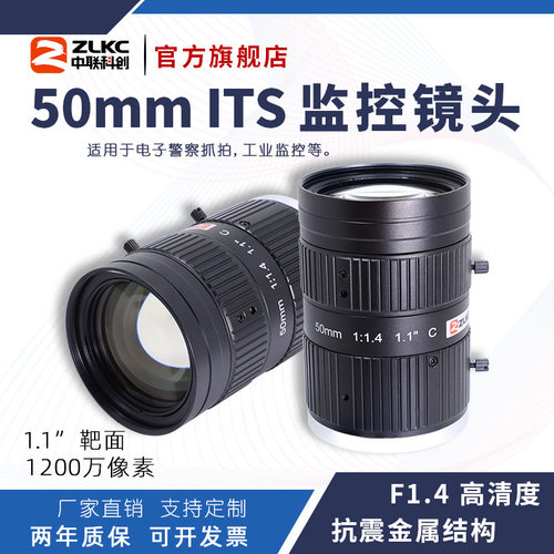 ZLKC中联科创50mm智能交通KM5014MP12C监控镜头1200万1.1