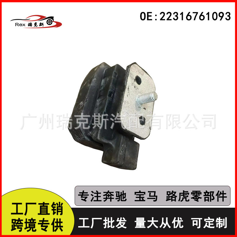 22316761093 全新 发动机变速器支架 机脚胶 适用于宝马E60 530I