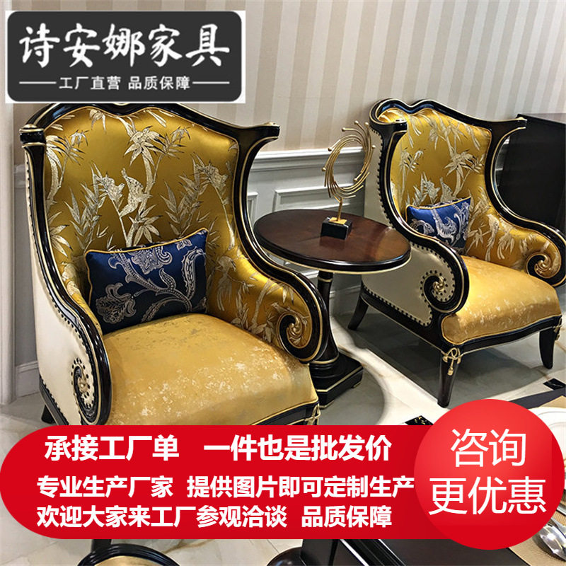 欧式新古典老虎椅高背布艺沙发椅