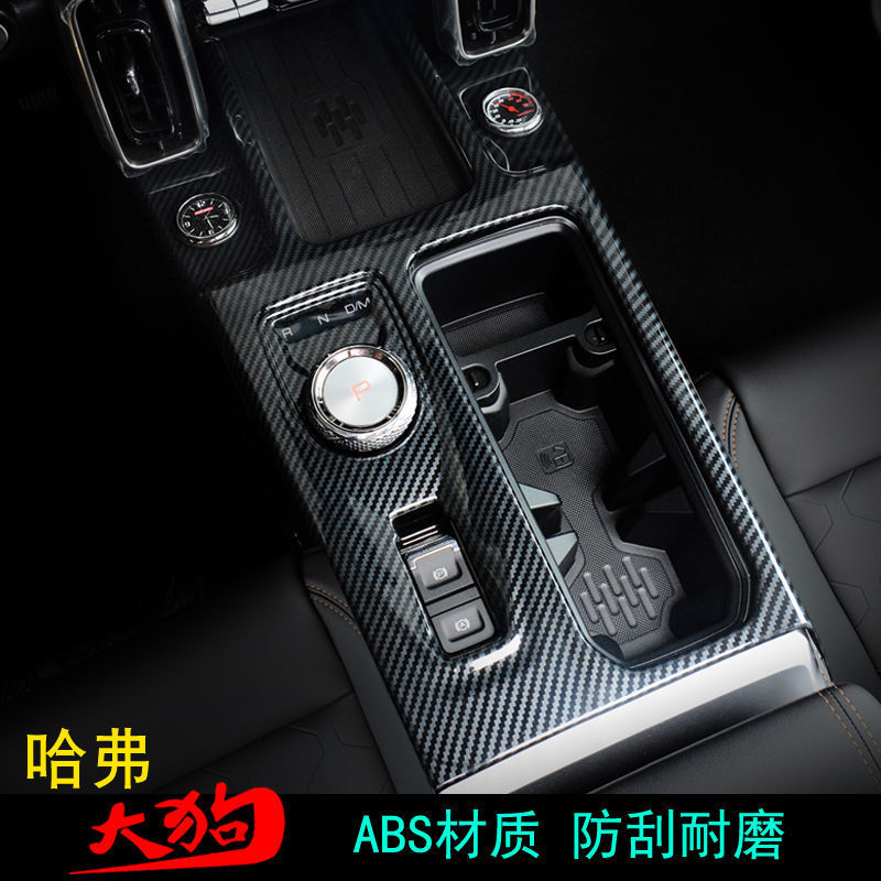 24款哈弗大狗排挡框升窗器防踢