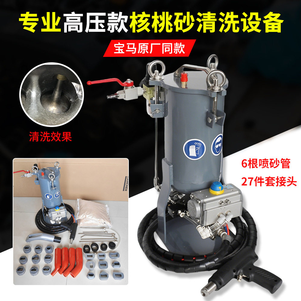 核桃砂清洗机高压款核桃沙清洗机宝马清洗活塞积碳缸内清洗积碳