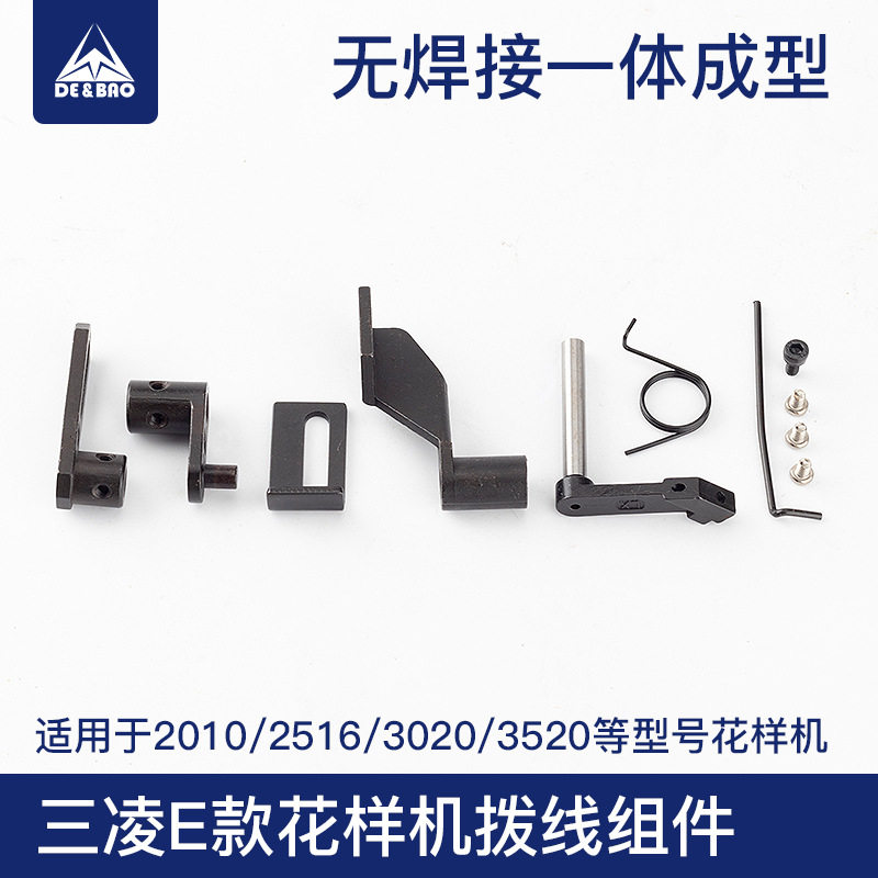 3020E款电脑花样机拨线器组件3020E电脑车配件扫线钩拨线杆