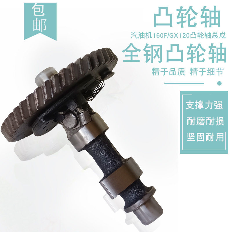 GX120/160F四冲程水泵凸轮轴