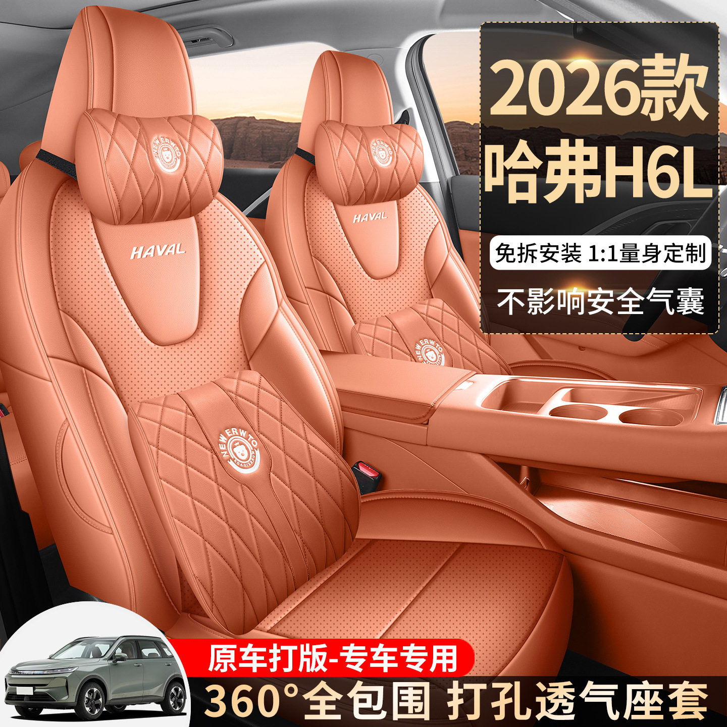 26款哈弗H6L座椅套全包围汽车座套2.0高配型全包汽车坐垫四季适用