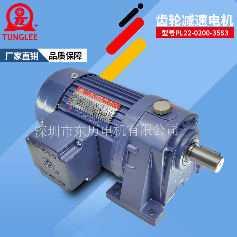 TL厦门东历卧式减速电机PL22-0200-35S3 YS200W-4P台湾东力马达