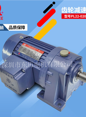 TL厦门东历卧式减速电机PL22-0200-35S3 YS200W-4P台湾东力马达