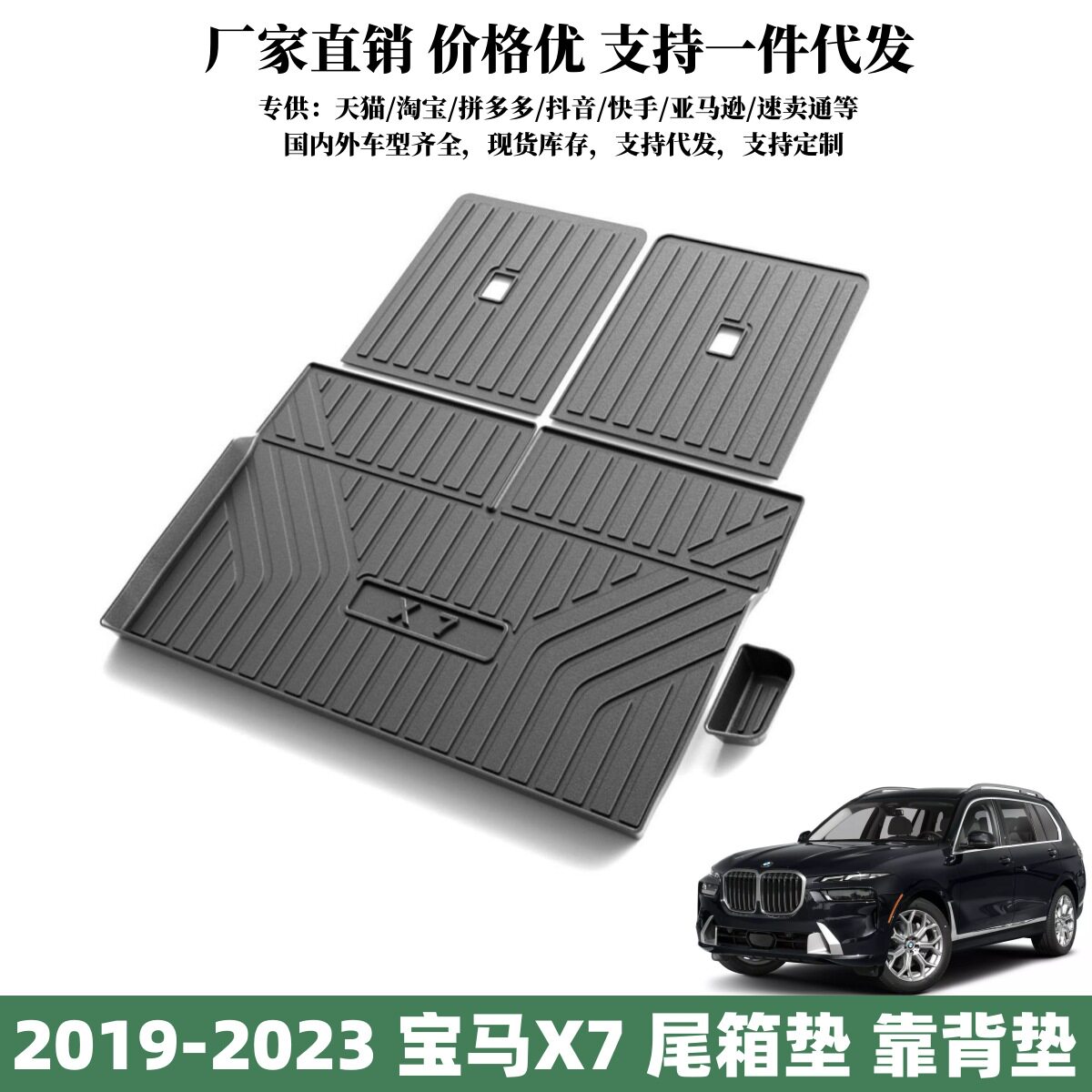 宝马X7专用TPE防水后备箱垫