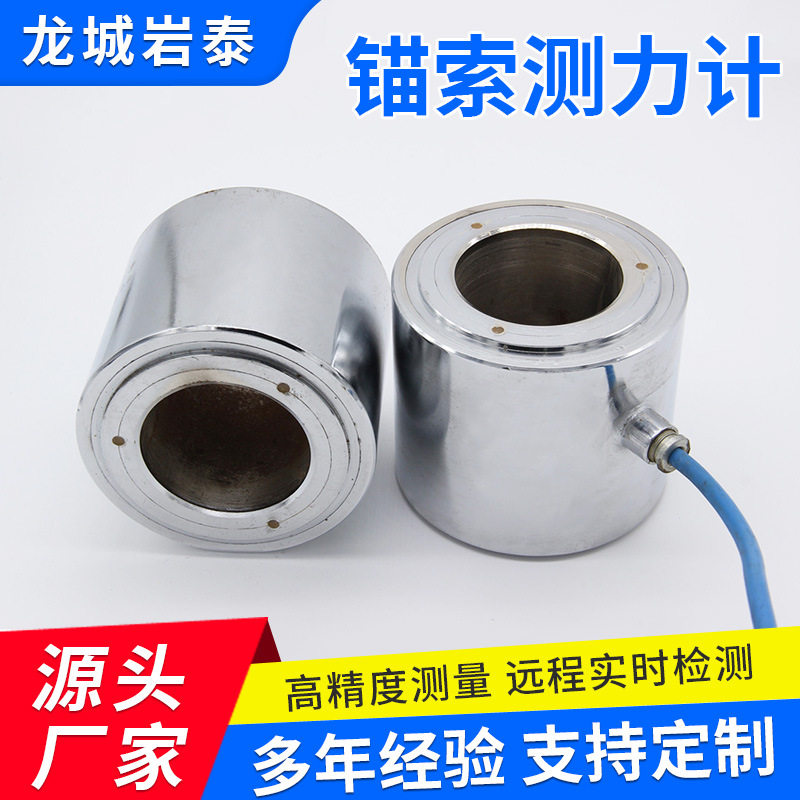 振弦式外置锚索锚杆测力计