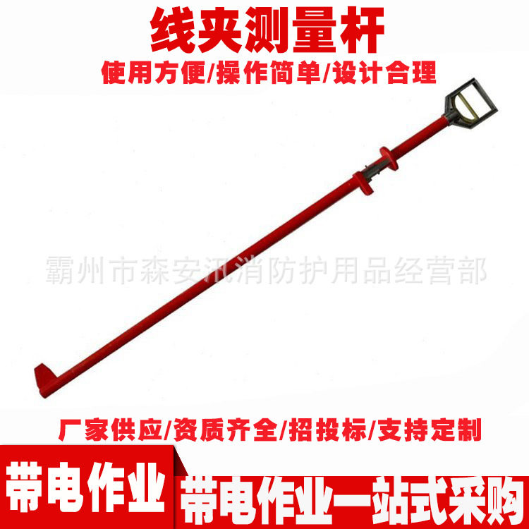 绝缘测距仪线夹测量杆测高杆带电作业用线径测量杆并沟线夹测量杆图片