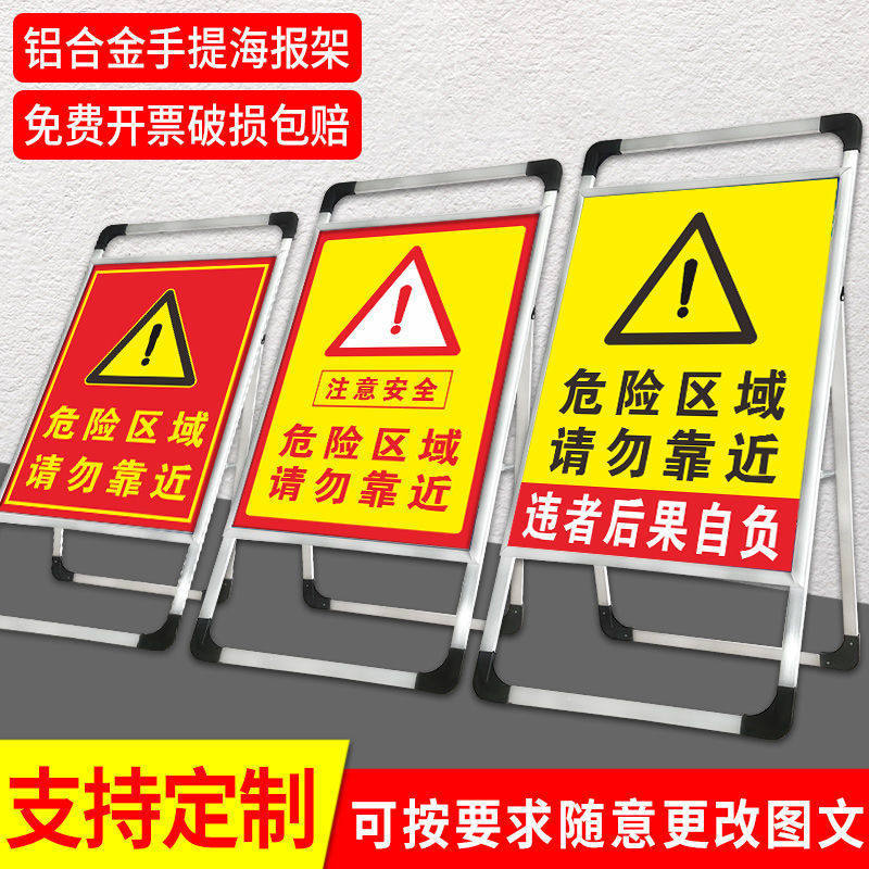 危险警示牌工地施工标识牌危险区域请勿靠近标识牌提示牌展架